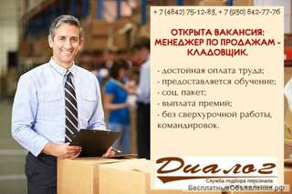 Менеджер по продажам - кладовщик