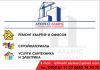Строительная компания "Архитект Альянс"