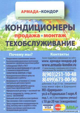 Обслуживание кондиционеров