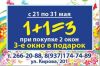 Акция 1+1=3