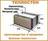 Теплоблоки от производителя