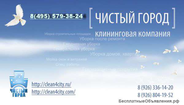 Клининговая компания "ЧИСТЫЙ ГОРОД"