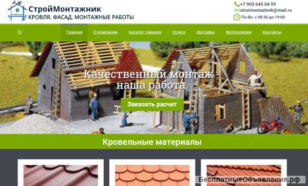 Монтаж кровли, фасада, стен, фундамента, заборов