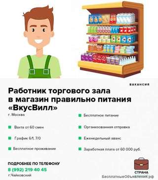 Работник торгового зала