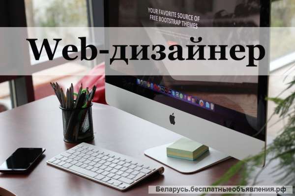 Web дизайнер