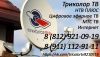 Триколор ТВ. Нтв плюс. Мтс тв. Цифровое эфирное тв. Интернет.
