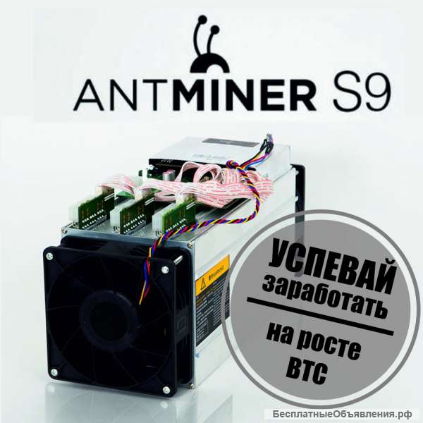 Antminer ASIC S9 с БП НОВЫЕ