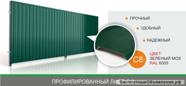 Профнастил С8 зелёный-0.4мм толщина