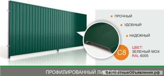 Профнастил С8 зелёный-0.4мм толщина