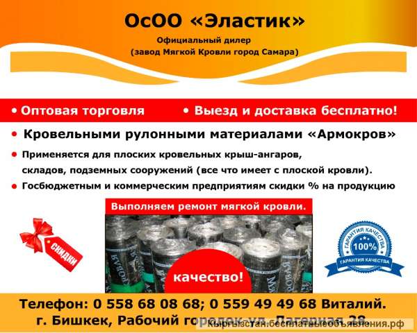 ОсОО Эластик