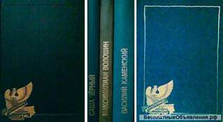 Серия "Из литературного наследия": Каменский, Черный, Волошин (3 книги)