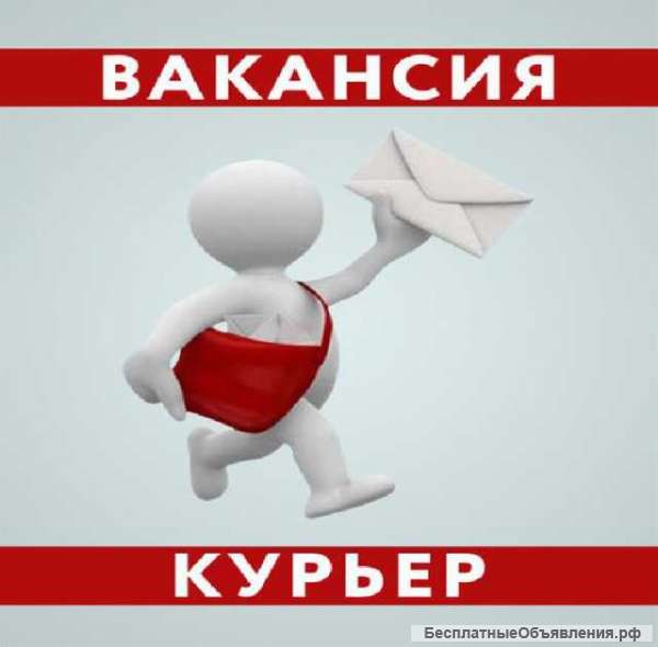 Пеший курьер с ежедневной оплатой