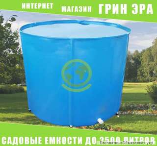 Бочка садовая, емкость для воды из ПВХ ткани