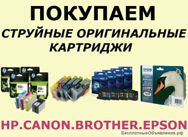 Покупаем картриджи для принтеров Canon, Epson, HP, Brother (оригинальные)