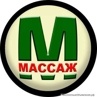 Массаж