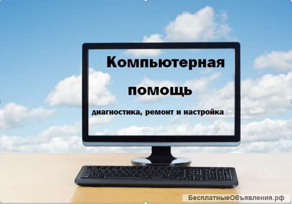 Компьютерная Помощь