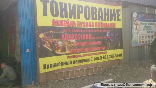 Тонирование автомобилей