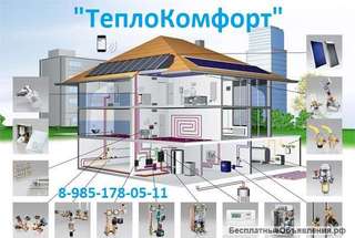 Монтаж систем отопления.Продажа оборудования.