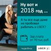 Водитель такси Uber