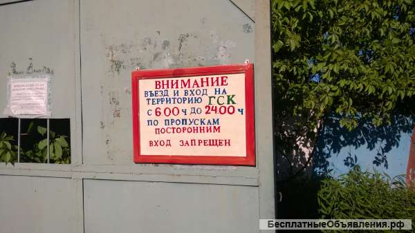 Гараж