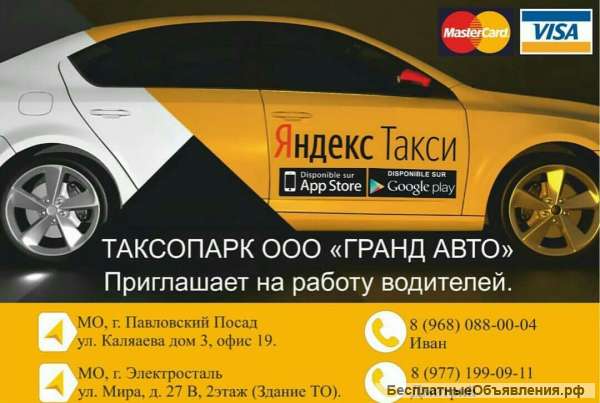 Приглашаем водителей в "Яндекс Такси"