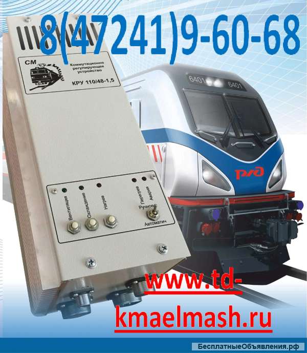 ИЗТ КРУ - 110/48-1,5 для термоэлектрического кондиционера