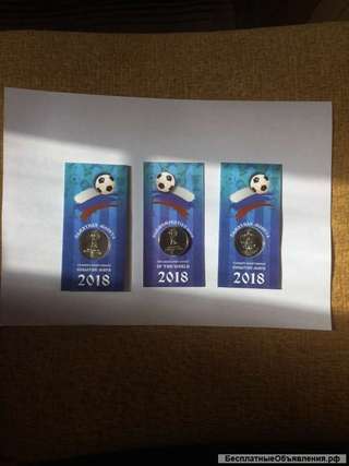 Сувениры монеты Чемпионат мира по футболу 2018 РФ