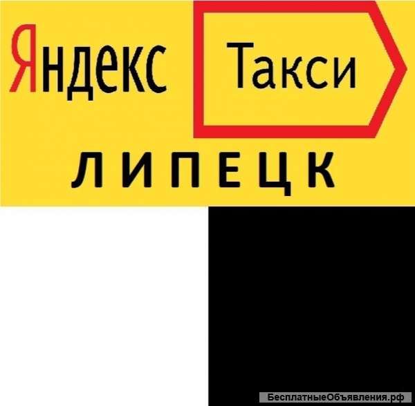 Регистрация в ЯндексТакси