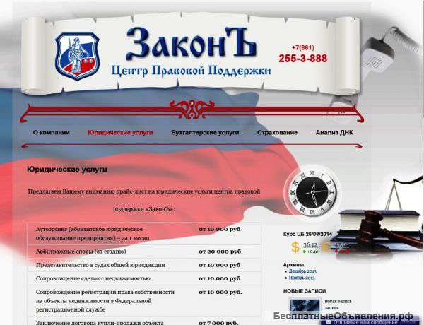 Центр правовой поддержки Законъ