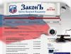Центр правовой поддержки Законъ