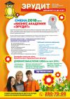 Смена «Бизнес Академия «Эрудит»
