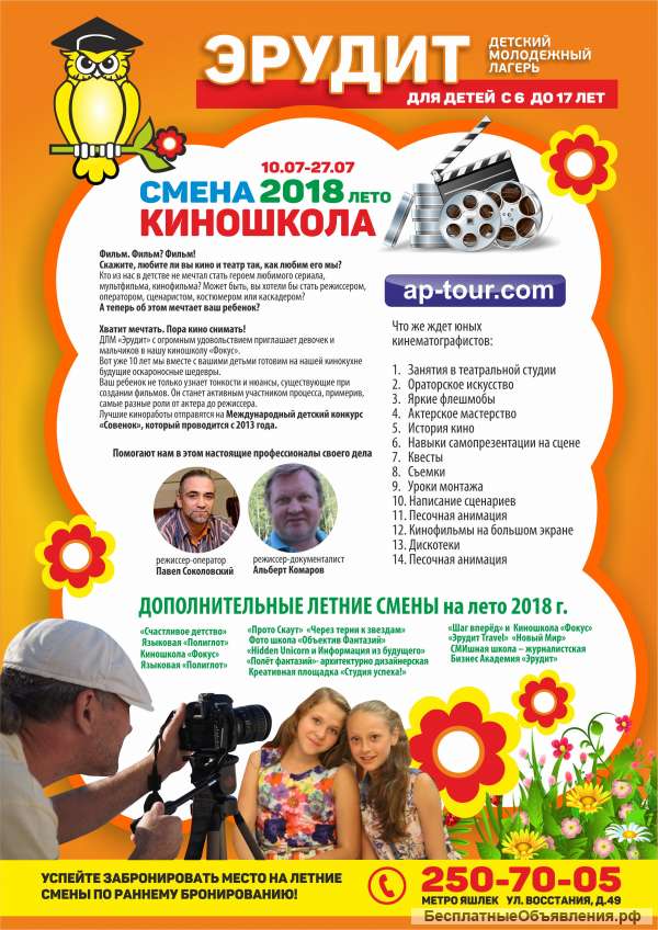 Смена Киношкола "Фокус"