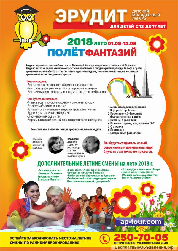 Смена "Полёт фантазий"