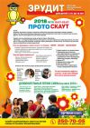 Смена "Прото Скаут" "Через тернии к звёздам"