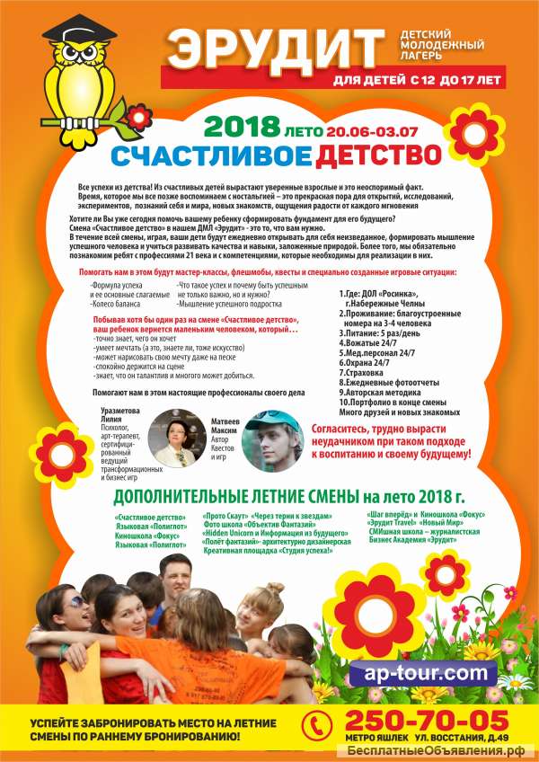 Смена "Счастливое детство"