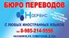 Переводы с любых языков