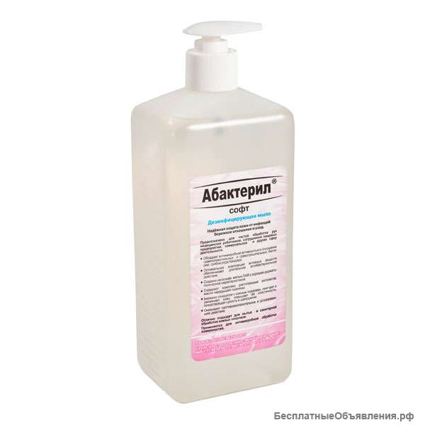 Абактерил-Софт (Дезинфицирующее жидкое мыло)