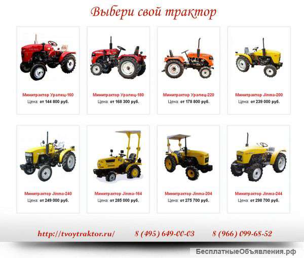 Мини трактора "Уралец"