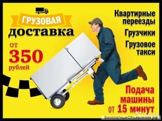 Грузовое Такси Смоленска 56-56-42