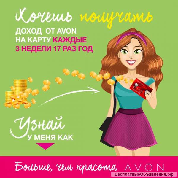 Avon