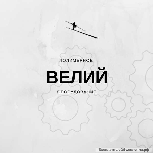 Продат термопластавтомат Battenfeld или любое другое оборудование