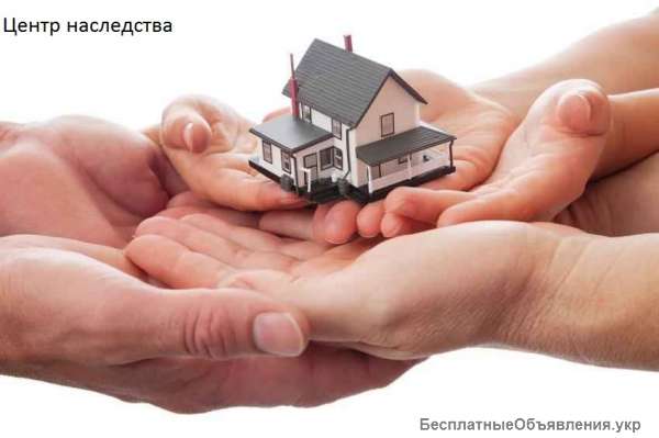 Споры о наследстве Киев