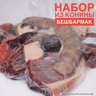 Набор для бешпармака из конины