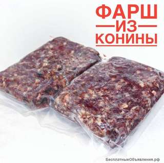 Фарш конина