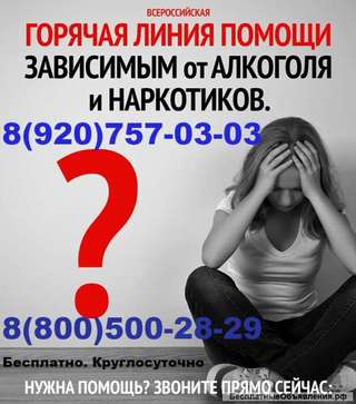 Помощь алко и наркозависимым