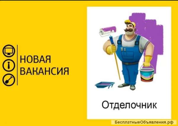 Отделочники