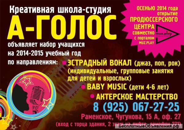 Школа вокала "А-Голос"