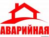 В аварийку электрики сантехники