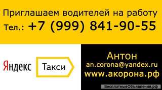 Подключение к Яндекс.Такси (Прямой партнёр А-Корона)