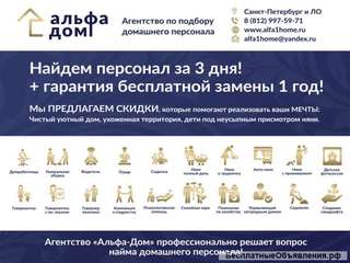 Подбор, найм домашнего персонала